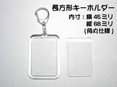 ハメパチ長方形68ｘ45ナスカンキーホルダー