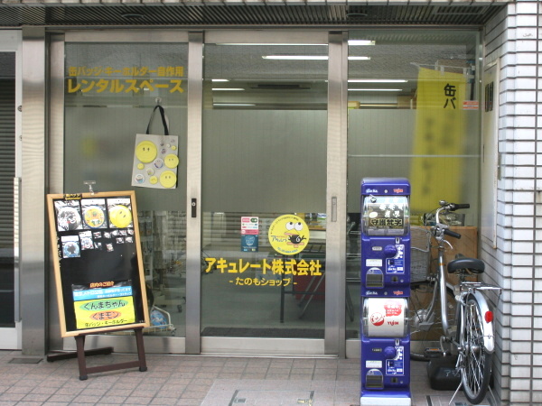 アキュレートの店舗入り口写真